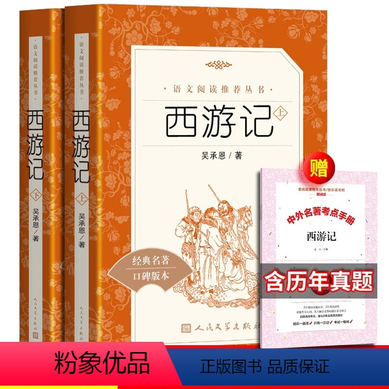 西游记+考题册 [正版]赠考题册朝花夕拾 西游记 鲁迅原著原版完整版无删减 初中初一七年级上册必阅读编版语文名著导读版