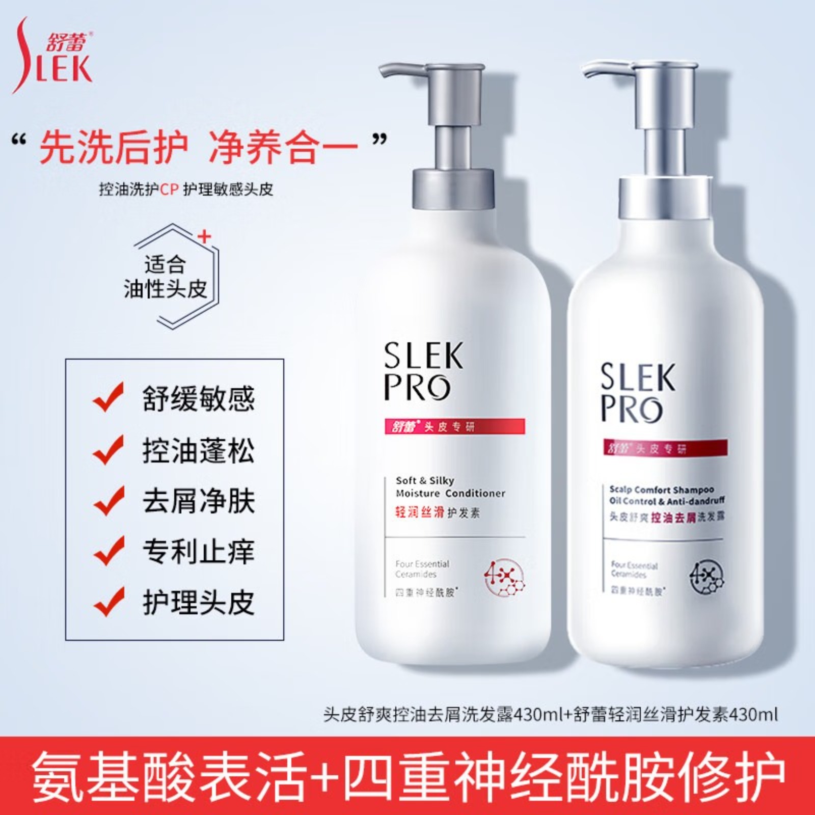 舒蕾舒爽控油洗430*1+轻润丝滑护430*1高清大图