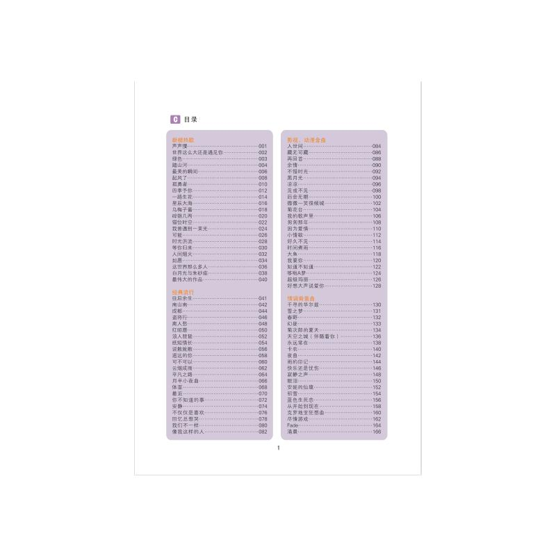 醉染图书C大调流行钢琴曲大合集9787539677385高清大图