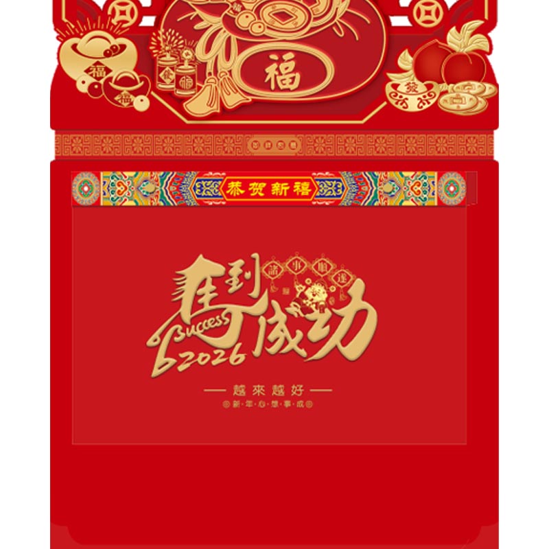 悦意坊 26年马年新春开门商务国风创意挂历老黄历 十六开择吉双日历 万事如意XY-2007(200起可定制logo)高清大图