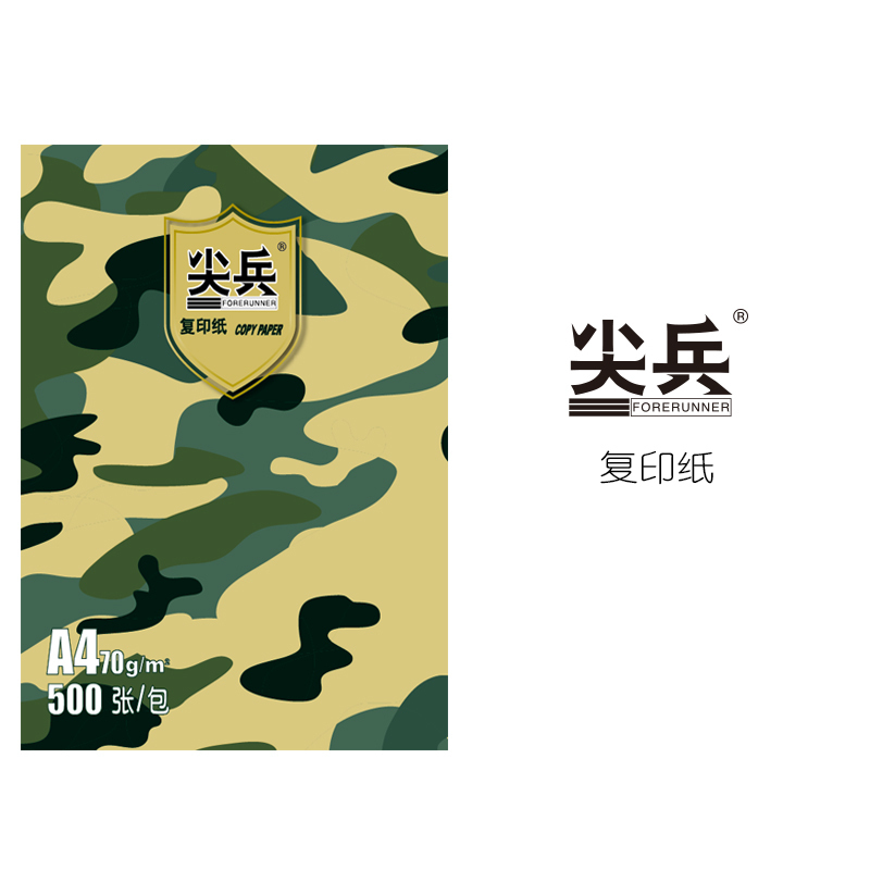 APP尖兵80G A3 5包装 打印复印纸 办公用纸 纯木浆 试卷纸 书写纸