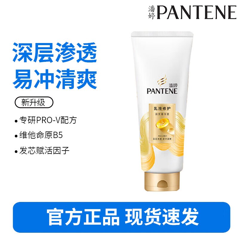 潘婷护发素修护氨基酸乳液修护400G养发洗护滋养