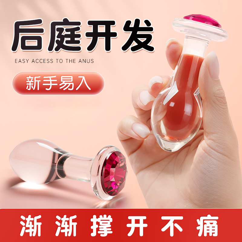 谜姬男女阴肛通用水晶肛塞后庭开发可外出佩戴玻璃肛门塞珠尾巴拉珠情趣玩具成人性用品高清大图