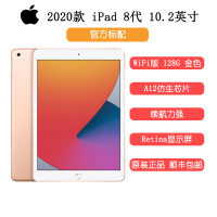 2020新款 苹果 Apple iPad 第八代 10.2英寸128G 平板电脑 WIFI版 金色( Retina显示屏/A12仿生芯片 MYLF2CH/A )