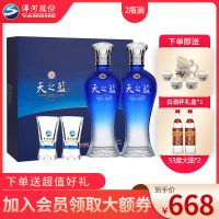 洋河(YangHe)蓝色经典 天之蓝 46度 口感绵柔浓香型白酒 480ml*2 礼盒装