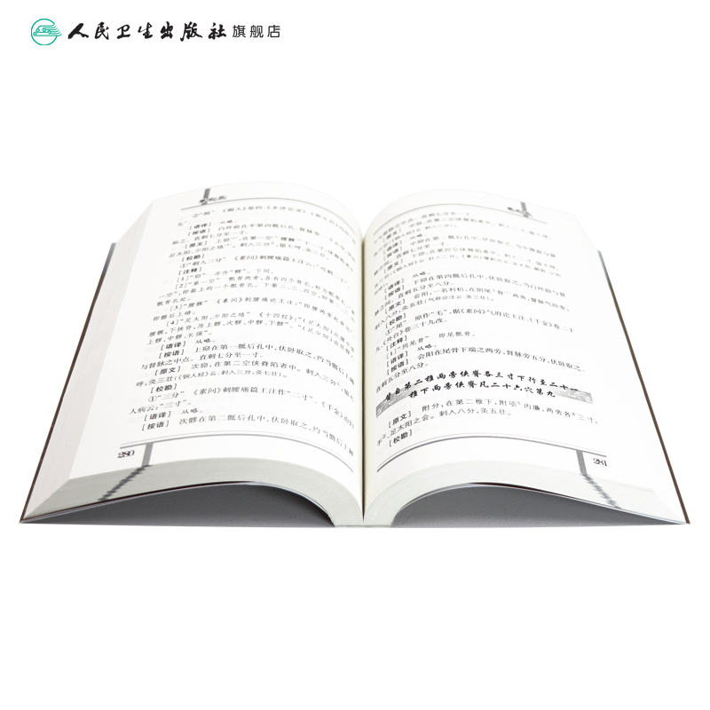 [正版]针灸大成+针灸甲乙经原版原文无翻译杨继洲皇甫谧中医临床读丛书系列中医针灸学自学入门书籍基础理论人民卫生出版社
