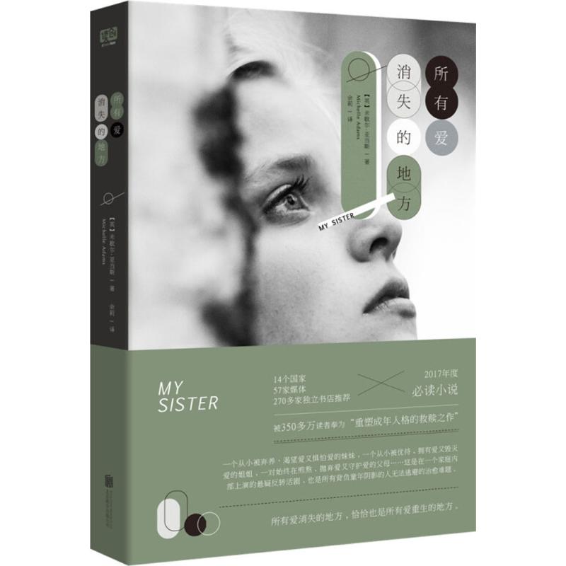 所有爱消失的地方