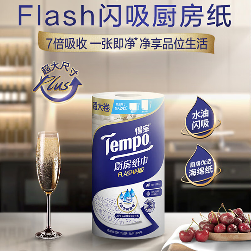 得宝(TEMPO)一博同款 厨房卷纸88节*6卷 水油瞬吸 超大卷 吸油纸 懒人抹布高清大图