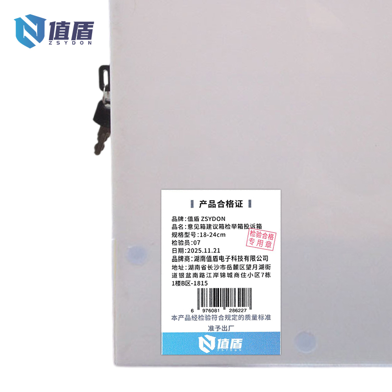 值盾 ZSYDON 意见箱建议箱检举箱投诉箱 18-24cm 套高清大图