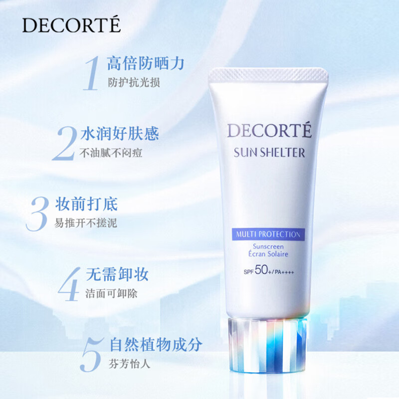 黛珂(DECORTE)多重防晒乳60g SPF50+PA++++水润跟妆防晒霜高清大图