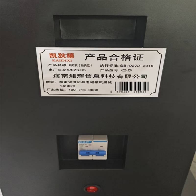 凯狄禧 唱吧机(经典款) KDX-259 台高清大图