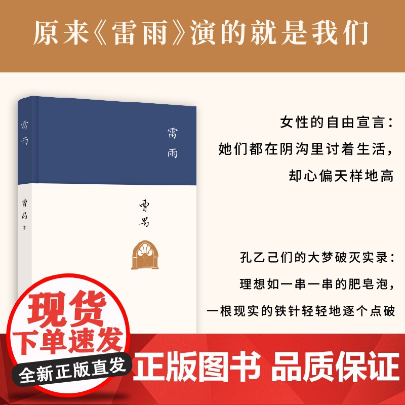 雷雨 周年纪念版 现代文学大家曹禺代表作《语文》课程标准建议读物 中国现代戏剧第一剧 教材阅读书籍初中学生学校小说书高清大图