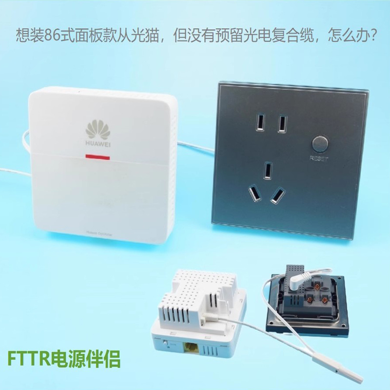 tplinkfttr电源伴侣56v适用各种面板式光ap从光猫华为k662pf600pb675