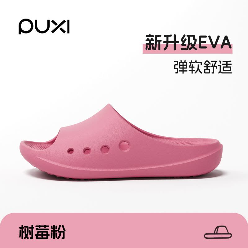 朴西自在EVA防滑拖鞋居家室内浴室洗澡凉拖鞋高颜值图片