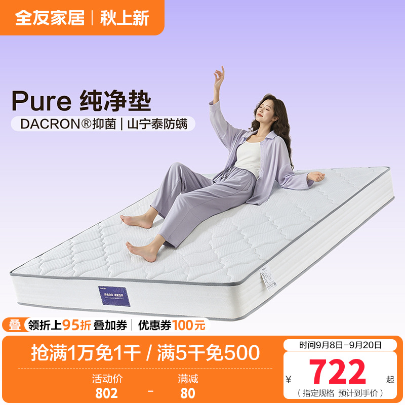 全友家居 天然进口乳胶双人床垫卧室独立弹簧床垫子高清大图