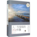 人一生要做的202件事