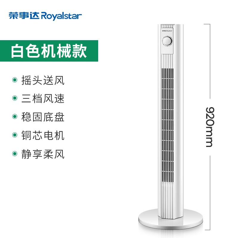 荣事达Royalstar电风扇落地扇塔扇无叶风扇大广角轻音大风量三档调节塔扇FT-2116机械款