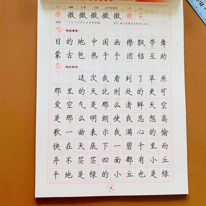 六年级上册同步写字课课练同步训练语文练字帖生字带笔顺组词临摹 墨点 最新版小学生同步写字课课练