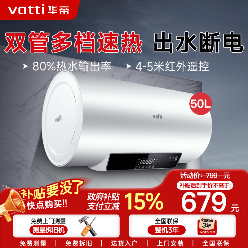 华帝热水器DDF50-i14022