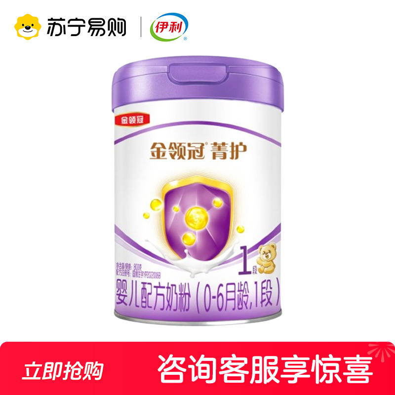 伊利(YILI)金领冠菁护婴儿配方奶粉 1段(0-6个月适用) 800g罐装(新旧包装随机发货)高清大图