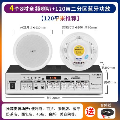 先科(SAST)全频吸顶音响 8英寸 一拖四无线蓝牙吸顶音响吊顶天花音箱嵌入式喇叭店铺专用餐厅商用