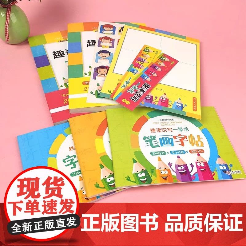 趣读识写一条龙全2册韩兴娥课内海量阅读丛书全套趣味识字儿童3-6岁写字教学三部曲画部首字族字帖彩图注音版全2册一二年级图片