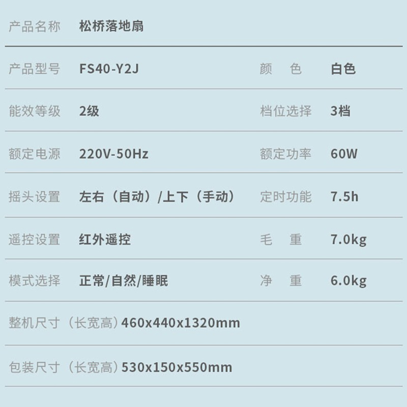 松桥(MAZUBA)电风扇FS40-Y2J 五叶遥控家用床头定时台地扇