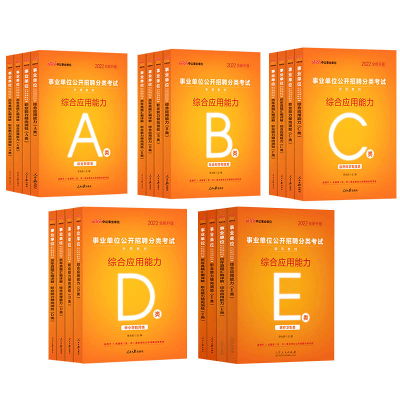 甘肃a类全套[教材+真题+答题卡+纠错本] [友一个正版]中公2022甘肃事业单位A类B类C类D类E类综合管理自然社会科高清大图