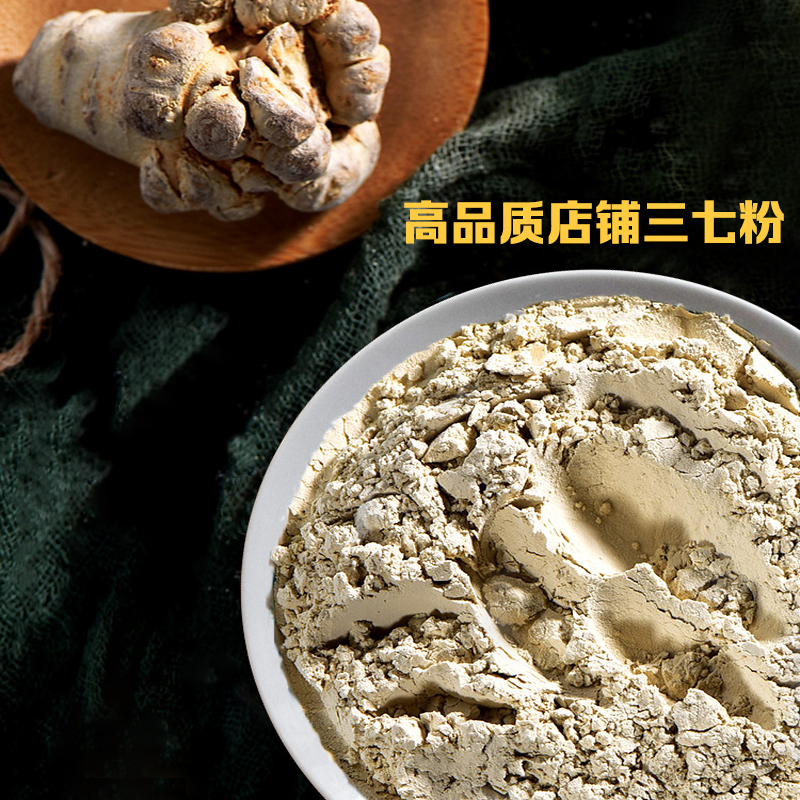 神芝王朝 三七头30头三七片云南文山三七250g田七可磨三七粉高清大图