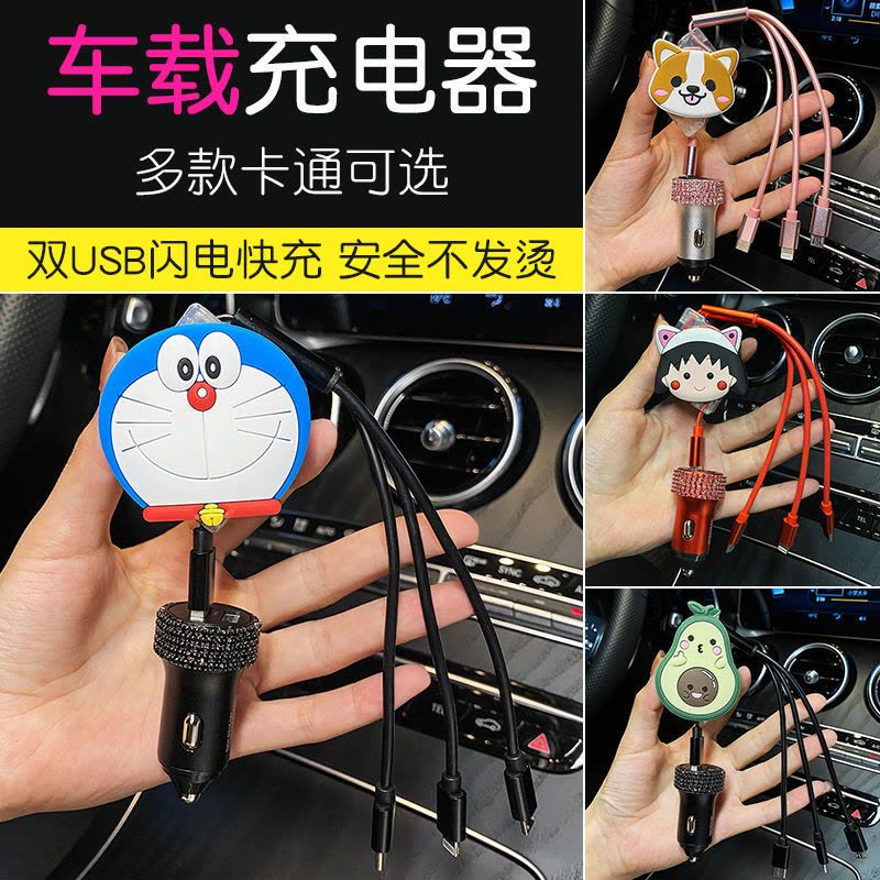 汽车手机充电器女镶钻多功能USB点烟器转换头一拖二创意卡通快充 彩钻黑色车载充电器+多啦A梦数据线图片