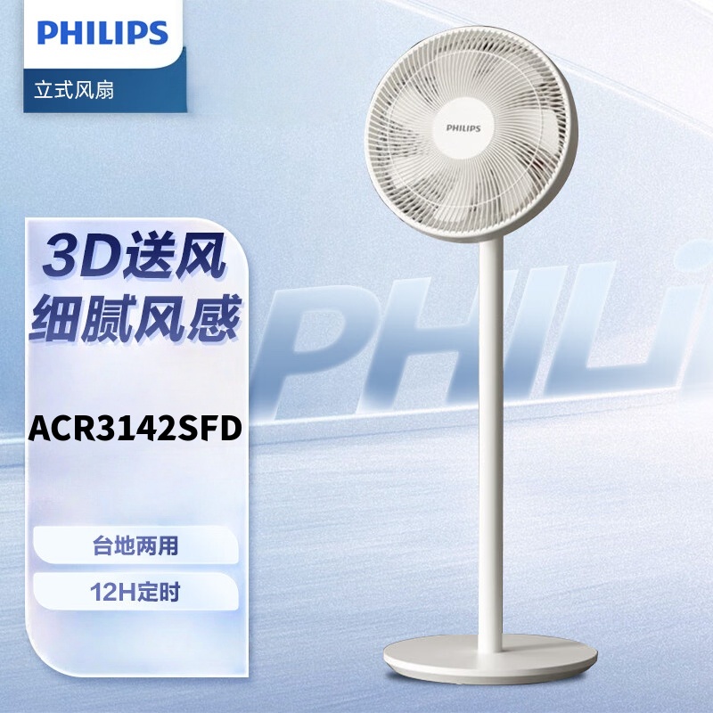 飞利浦(PHILIPS)落地电风扇 遥控款 ACR3142SFD(单位:台)