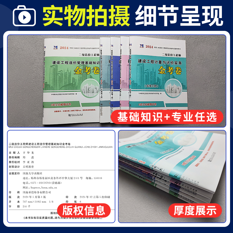 二级造价师单科试卷[水利工程] [正版]2024年二级造价师历年真题全真模拟试卷习题集建设工程造价管理基础知识土建安装交高清大图
