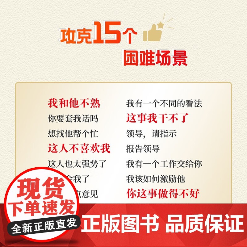 说得漂亮 如何说 别人才会听 万万姐 著 老实人的职场进阶指南 14个核心沟通认知改变+15个困难沟通场景突破 励志高清大图