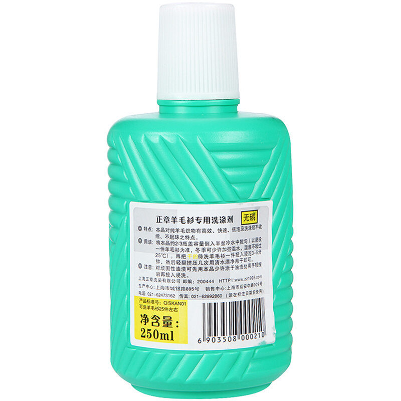 正章羊毛衫洗涤剂250ml高清大图
