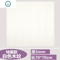 木纹墙纸自粘3d立体墙贴画卧室温馨背景墙面装饰防撞软包泡沫壁纸 封后 标准利(70*70cm)10片装 特大