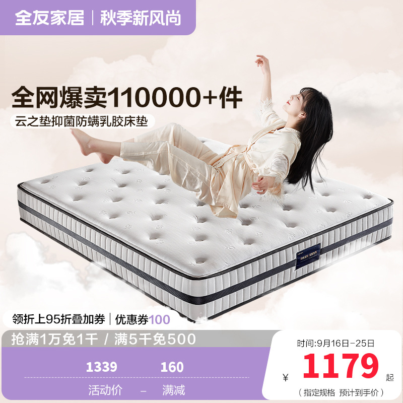 [云之垫系列][爆]全友家居乳胶床垫软硬双功能泰国进口高纯度乳胶弹簧床垫亲肤面料双面可用