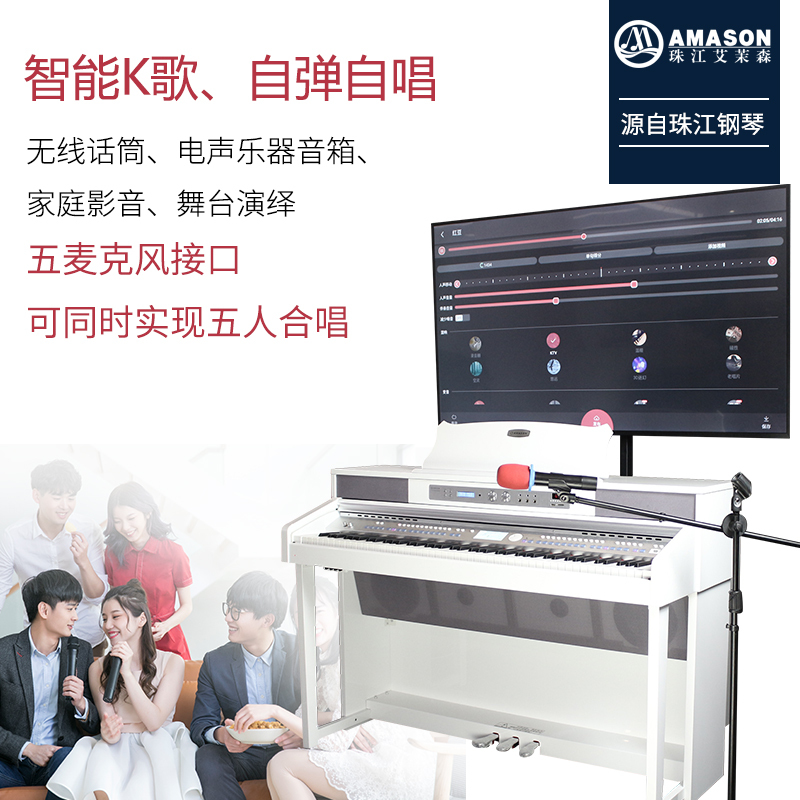珠江艾茉森K5电钢琴88键重锤专业成人家用卡拉OK智能电子数码钢琴