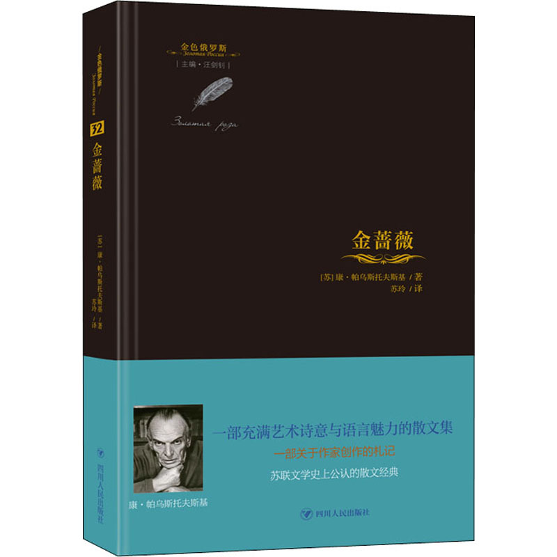 【M】金蔷薇-9787220126192