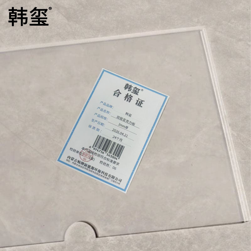 韩玺 双层亚克力板 3mm厚 平方厘米高清大图