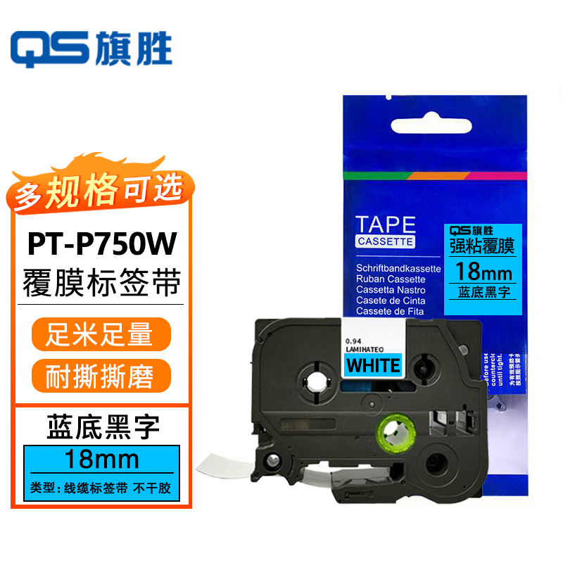 旗胜 兄弟标签色带 PT-P750W 蓝底黑字 18mm 个