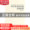 正版 科学技术哲学的文化转型 李宏伟著 商务印书馆 978710005543