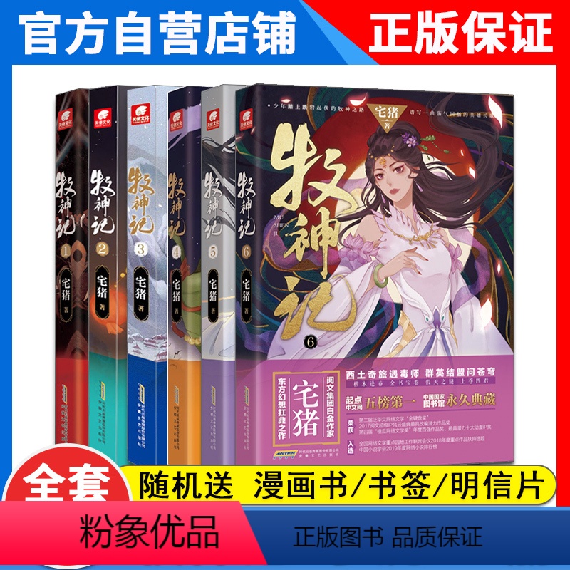 【6本】牧神记1-6册 【正版】 牧神记6+5+4+3+2+1册全套全集未完结 宅猪著青春文学玄幻武侠小说实体书籍临