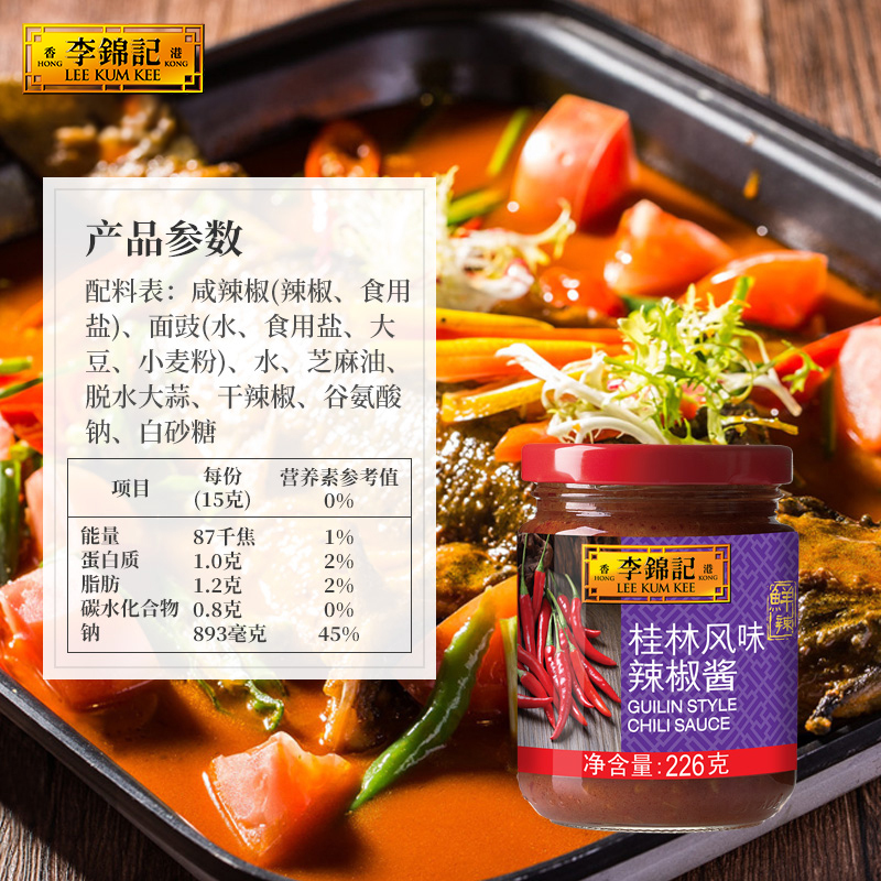 李锦记 LEEKUMKEE桂林风味辣椒酱226g 选用广西名椒 拌饭拌面火锅烧烤辣酱 226g