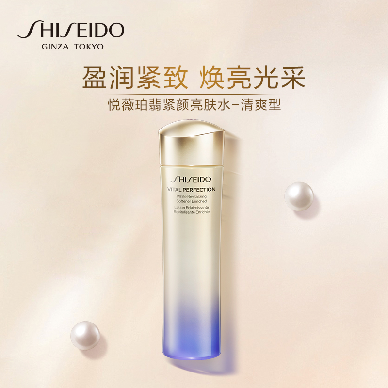资生堂悦薇珀翡紧颜亮肤水(新款)150ml