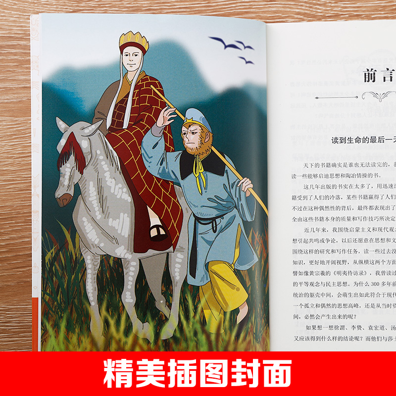 [正版]快乐读书吧西游记上下全2册经典丛书经典释义名师点拔真题演练青少年无障碍阅读四大名著国学经典初中生七年级白话文经