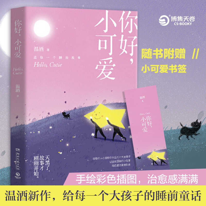 【M】你好,小可爱-9787540494940