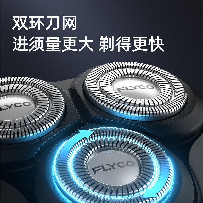 飞科FS903 全身水洗智能快充剃须刀黑色一台