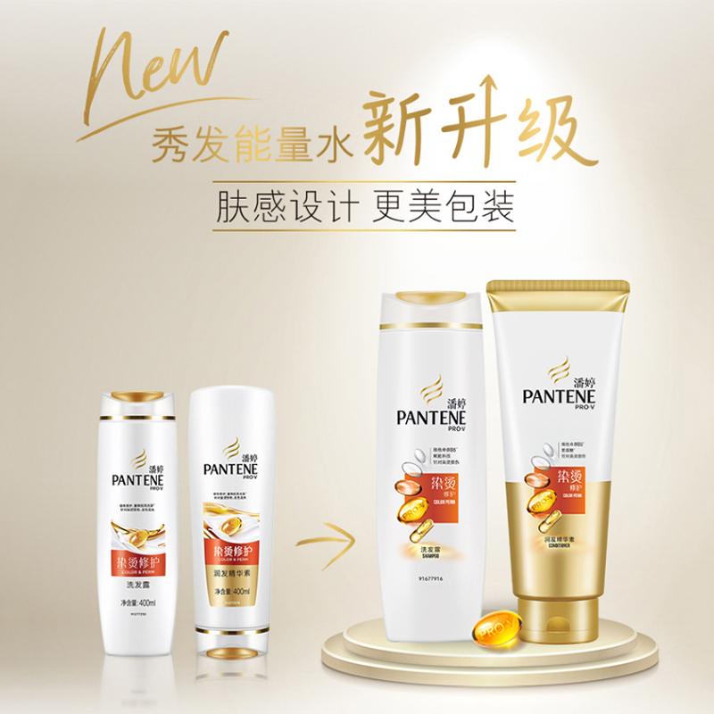 潘婷 洗发水 染烫修护400ml 秀发能量水