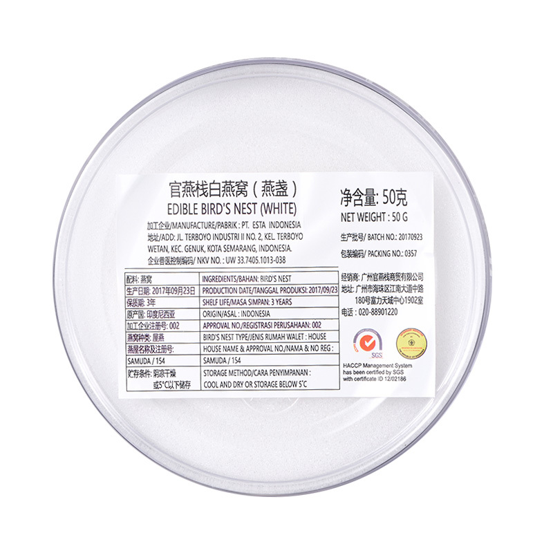 官燕栈[Imperial Bird’s Nest]特级干燕窝50g印尼进口正品白燕金丝燕盏原盏孕妇营养滋补