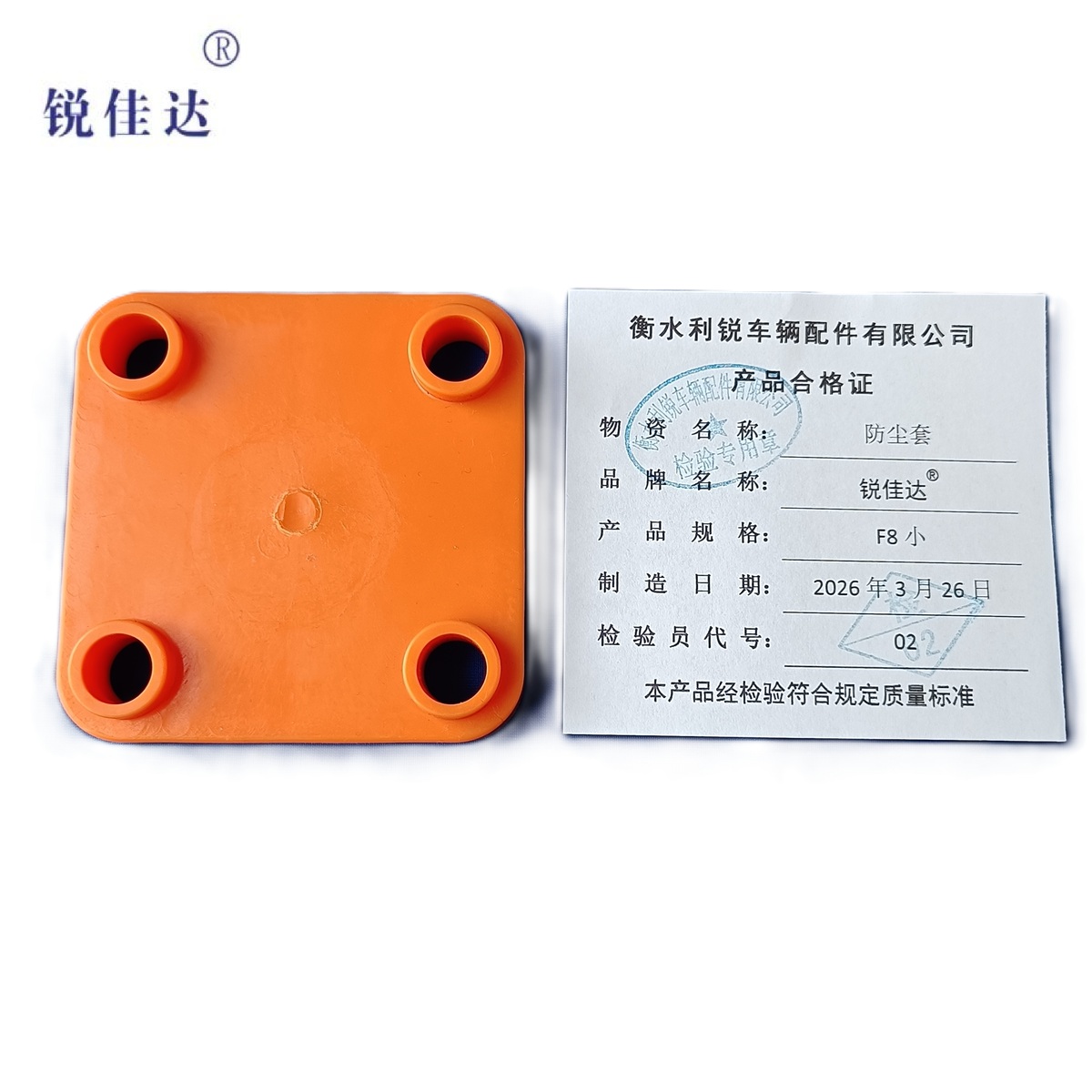 锐佳达 防尘套 F8小 个高清大图